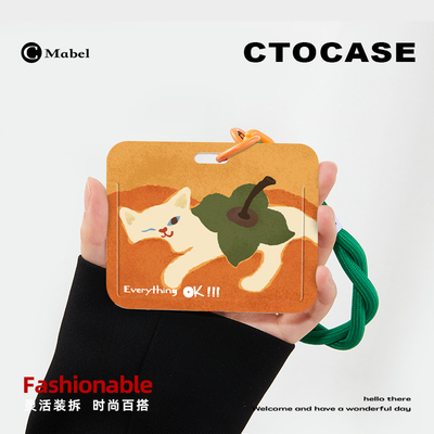 CTOCASE原创可爱身份证保护套