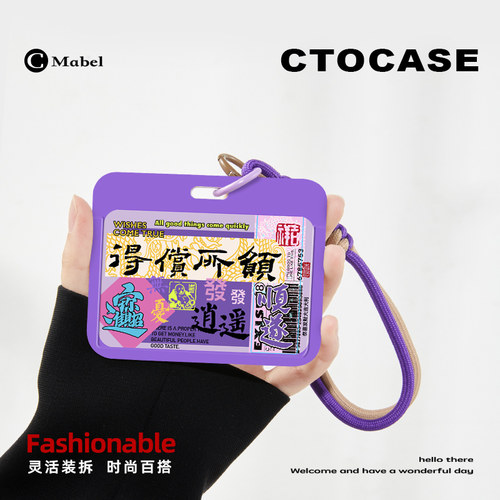 CTOCASE国风校园挂牌挂件中国风