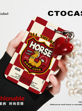 原创【护盾小马格纹】饭卡保护套学生证身份证马年短挂件新年卡套