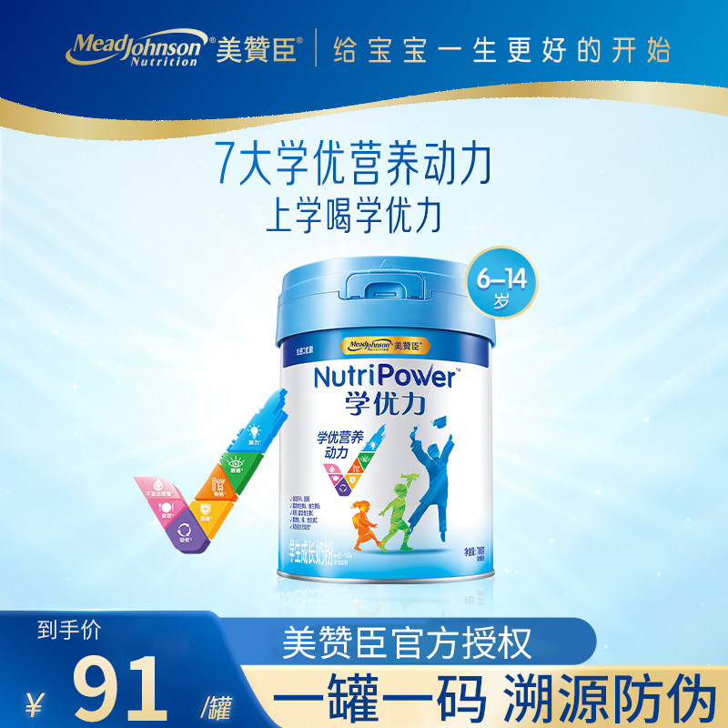 美赞臣学优力学生奶粉青少年儿童成长营养奶粉700g 无蔗糖6-14岁高性价比高么？
