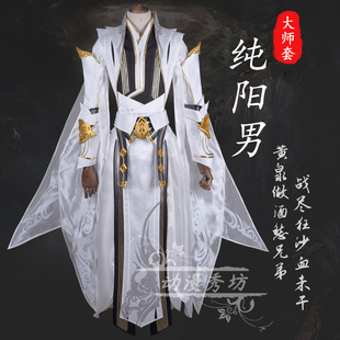 剑三 剑网3 COS 纯阳二代大师赛校服