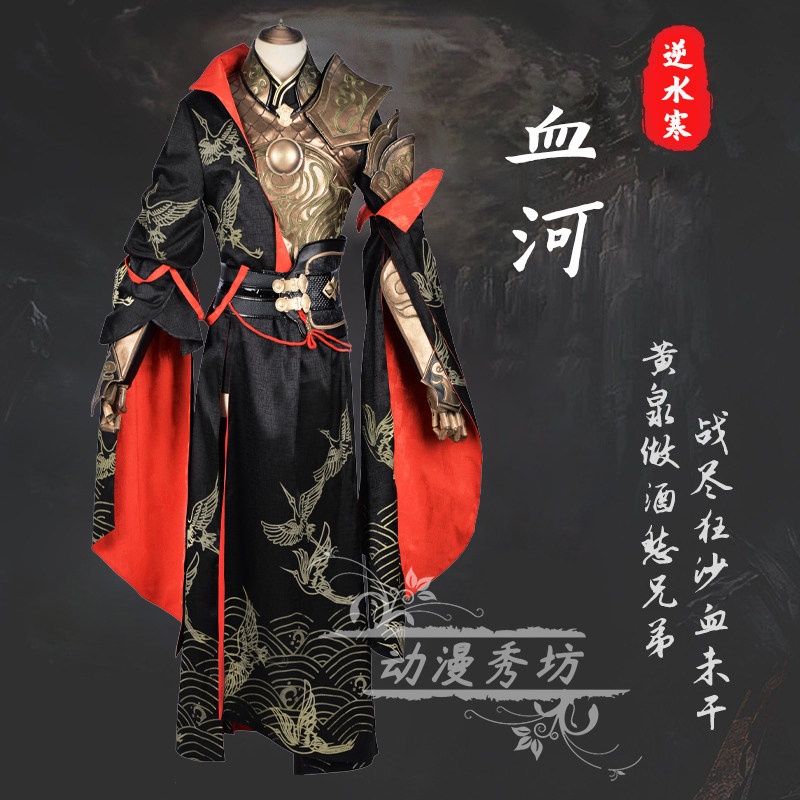逆水寒cos血河校服赤胆金龙