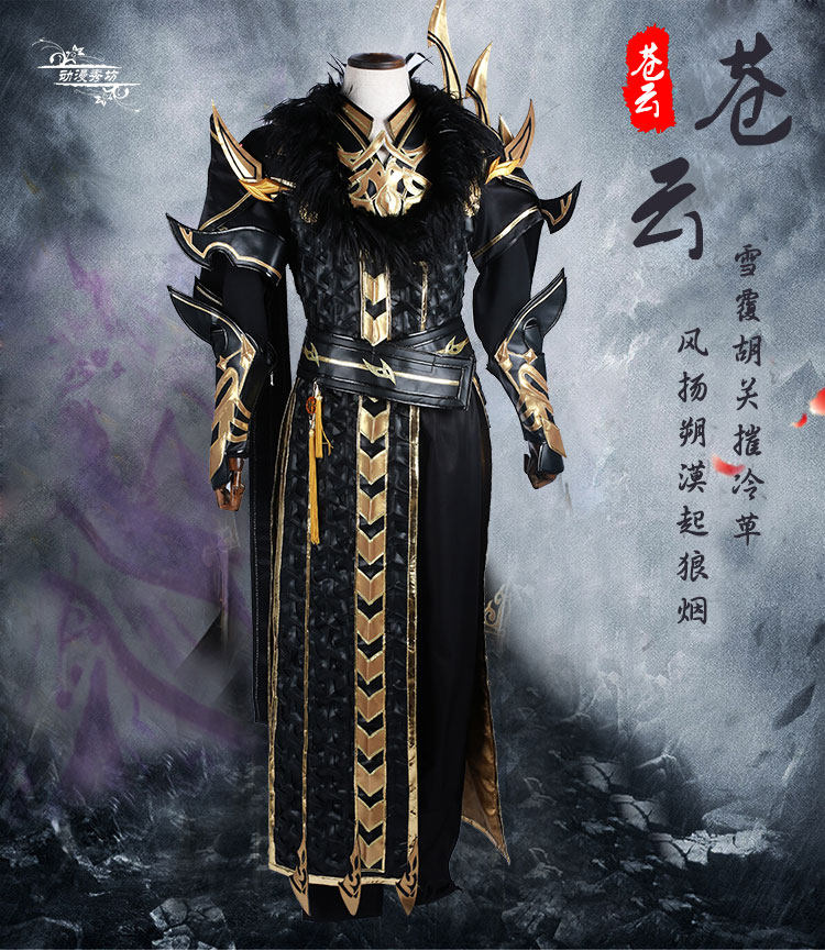 剑侠情缘三 剑网3 未烬套 苍云 成男 苍爹 cosplay