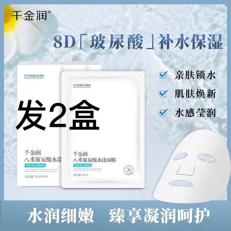 （发2盒)药业千金润配方八重水漾、重组胶原蛋白补水修复面膜敷贴
