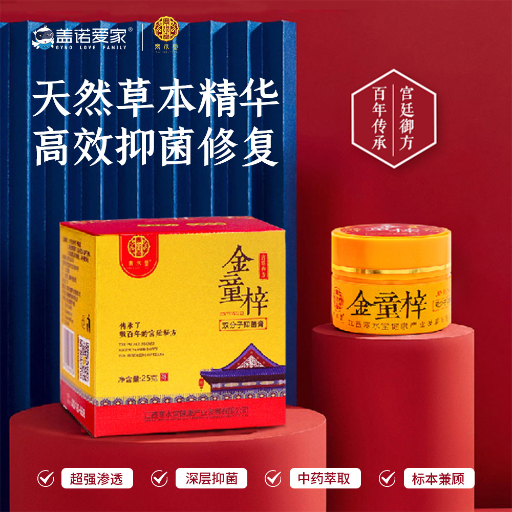 古法秘制金童梓强渗透中药萃取天然草本精华双分子活性抑菌膏