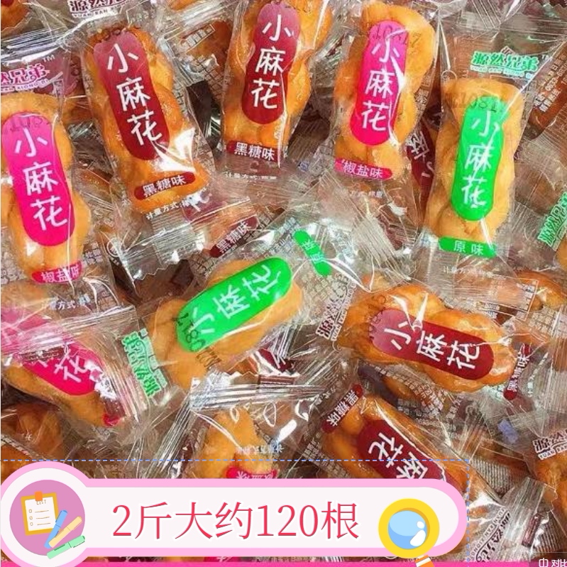 源然兄弟小麻花黑糖原味椒盐小袋网红零食单独包装休闲酥脆散装