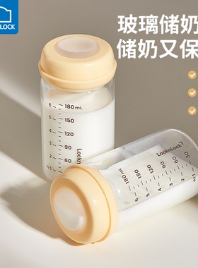 乐扣乐扣储奶瓶玻璃冰箱母乳专用保鲜瓶宽口径连接吸奶器存奶罐
