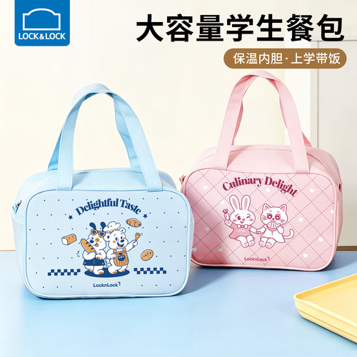 乐扣乐扣大容量保温饭盒包餐盘包