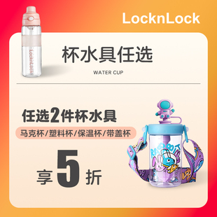 乐扣乐扣塑料杯男女生用杯子吸管水杯水具福袋 起 2件59元