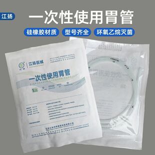 江扬成人儿童硅橡胶鼻饲流食胃管鼻食管护理鼻饲管流食喂饭助推器
