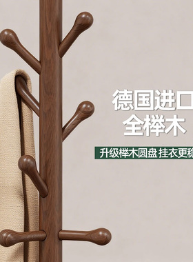 次净衣架落地挂衣架卧室实木衣帽架家用室内入户不占空间的挂包架