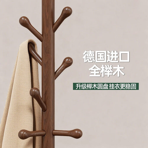 次净实木落地衣帽架挂衣架