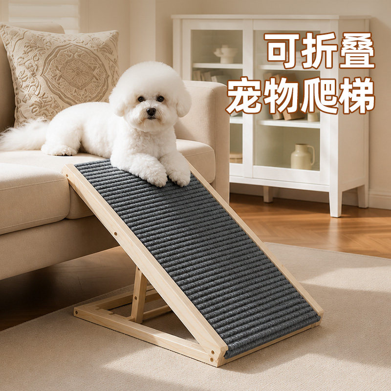 宠物爬梯狗狗可折叠上下床小型犬斜坡四季通用老年犬床边沙发凳子图片