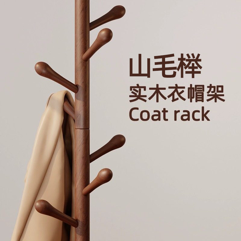 秋冬实木衣帽架家用卧室挂衣架落地式房间挂衣服的架子立式挂包架
