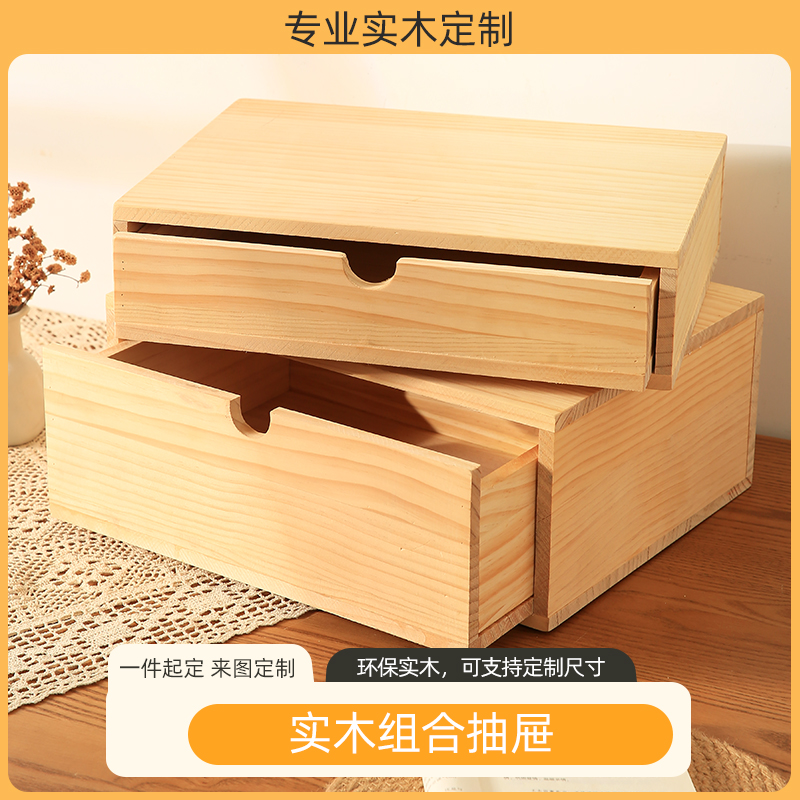 全实木无漆木质抽屉组合定制