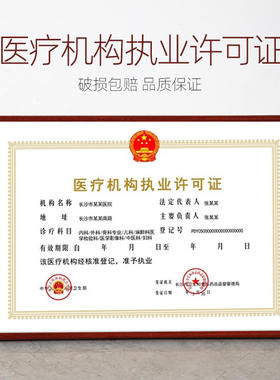 医疗机构执业许可证框架4k8K放射诊疗证件保护套授权证书相框挂墙