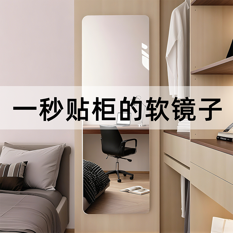 隐形贴墙自粘全身镜高清试衣镜
