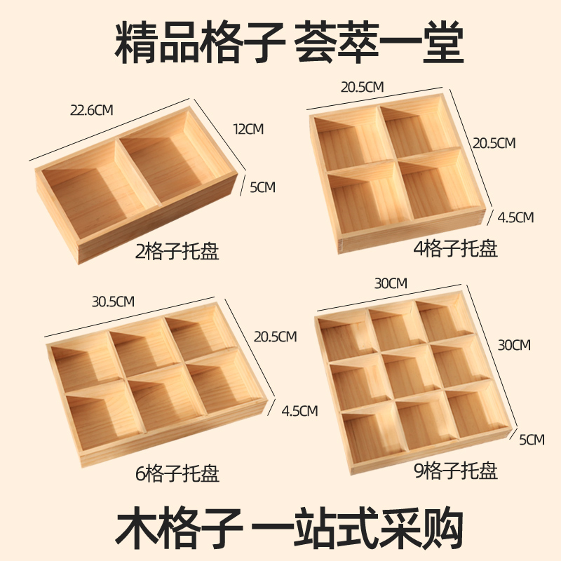桌面木质九宫格糕点茶盘收纳盒