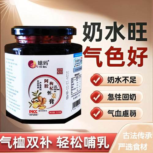 哺乳期追奶下奶姜红膏调理补气血