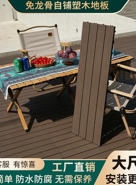 塑木地板户外阳台自铺拼接免龙骨露台地面铺设改造室外防腐木塑板