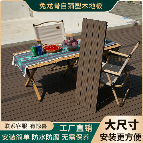 塑木地板户外阳台自铺拼接免龙骨