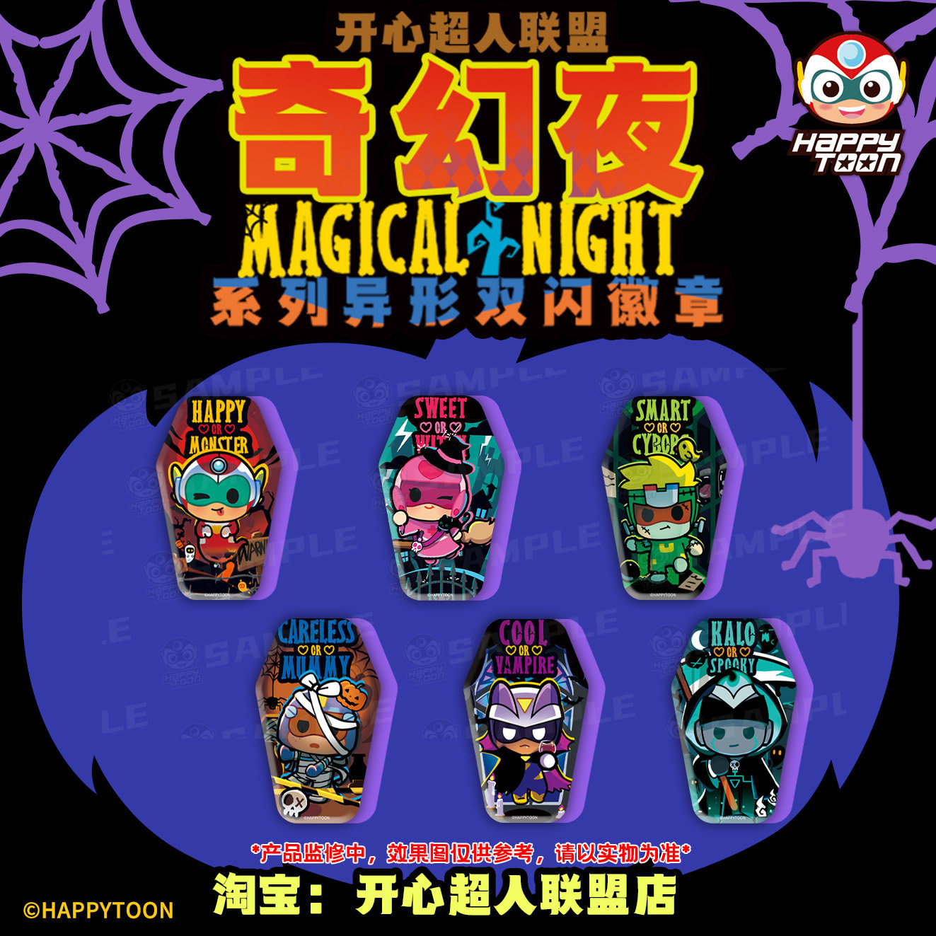 开心超人联盟开心奇幻夜系列风筝异形双闪徽章吧唧