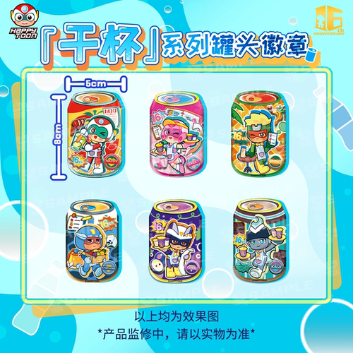 开心超人联盟16周年限定干杯系列罐头马口铁浮雕徽章