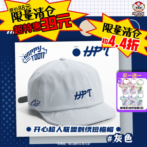 【限量清仓超特惠】开心超人联盟刺绣短檐帽防晒帽子