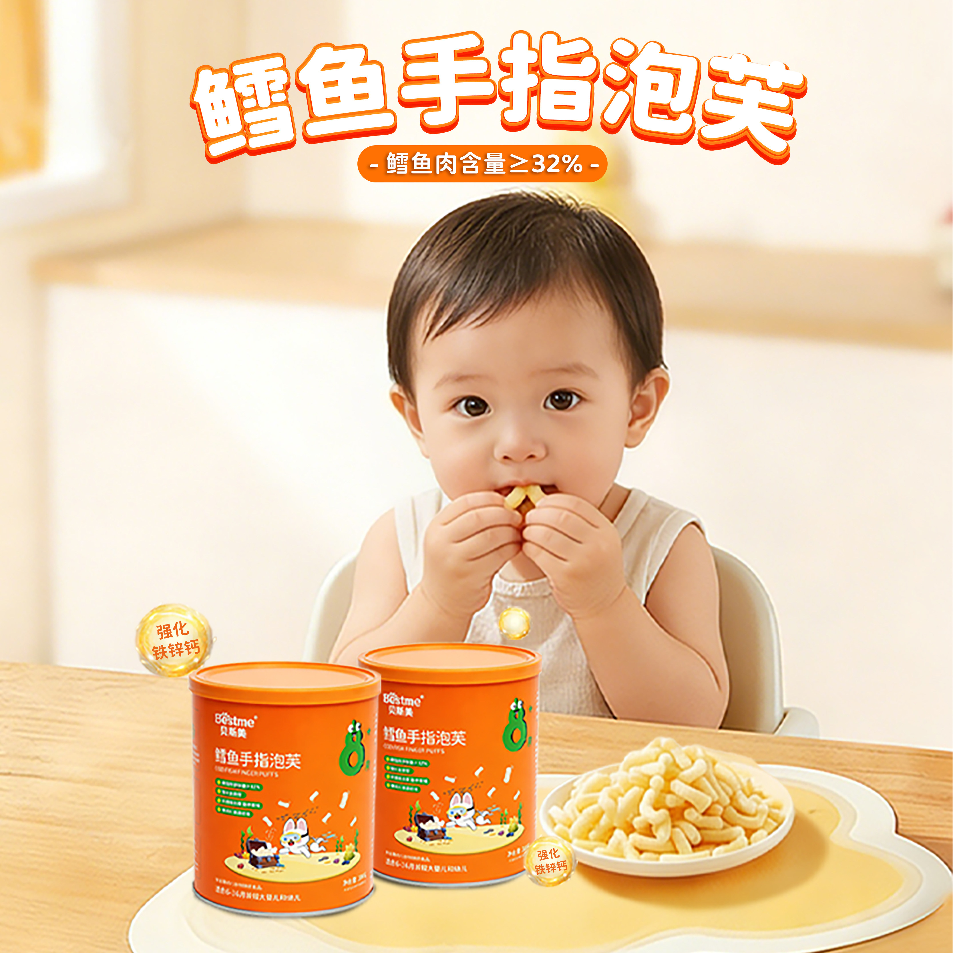 贝斯美鳕鱼手指泡芙婴儿泡芙宝宝泡芙无白砂糖儿童零食泡芙辅食