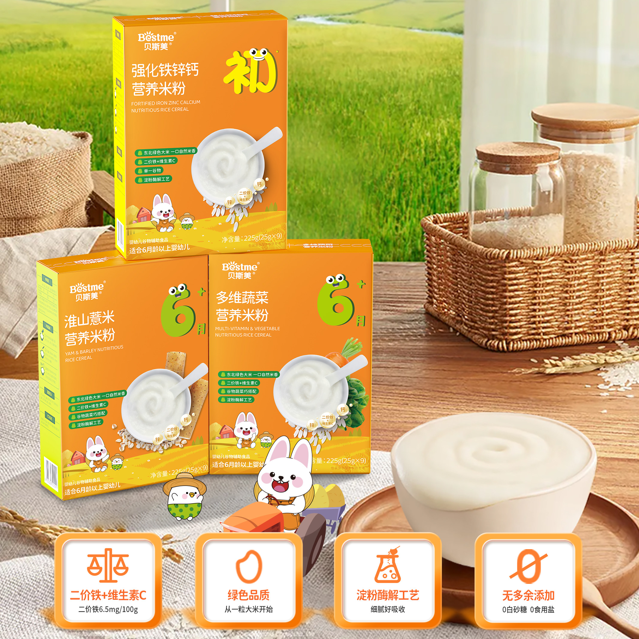贝斯美强化铁米粉婴儿辅食6个月+宝宝米糊二价铁婴标五谷杂粮