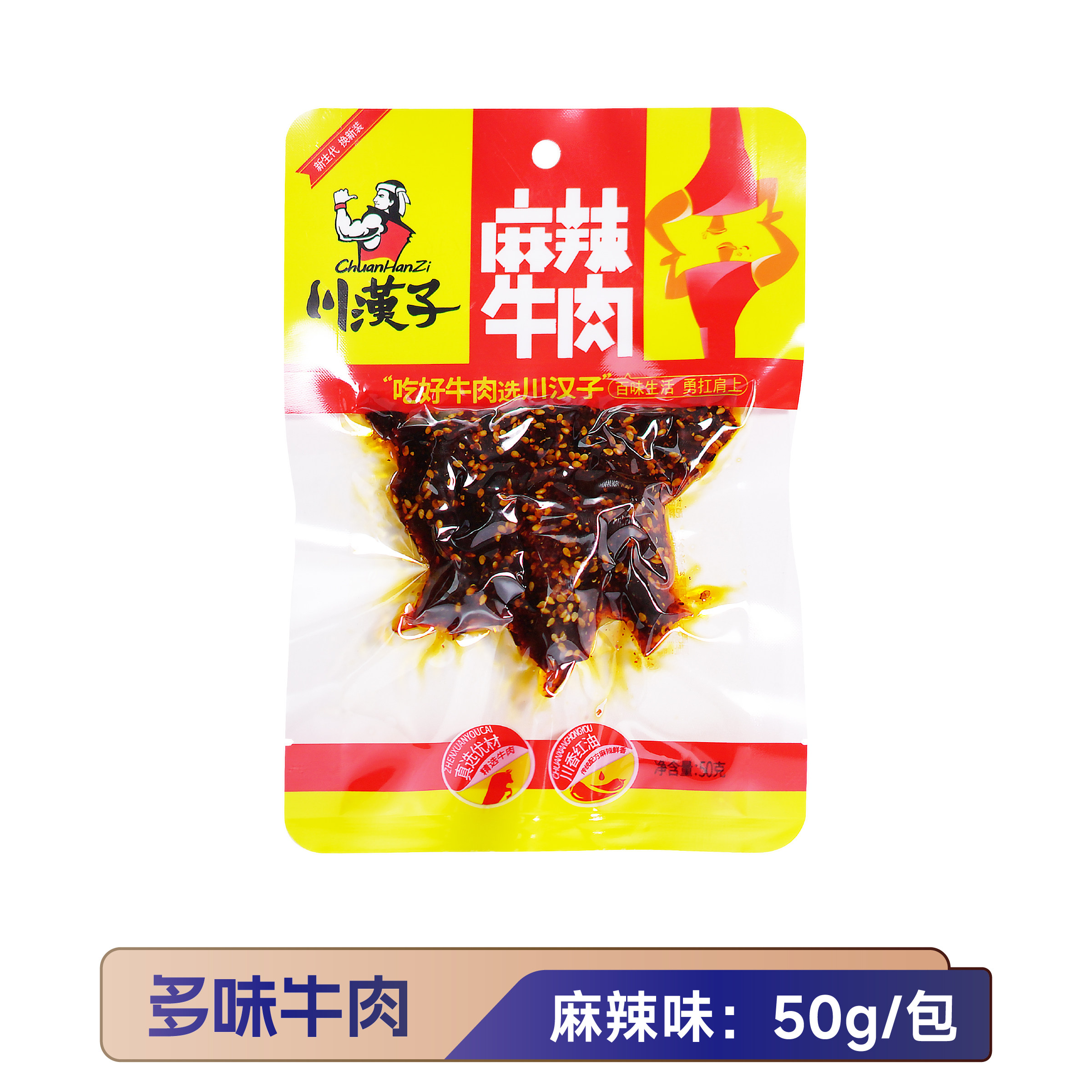 川汉子牛肉干麻辣牛肉烧烤泡椒味50克老四川香辣牛肉老川东辣牛肉