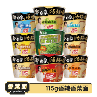 白象香菜方便面桶装整箱批发免煮冲泡速食泡面夜宵辣牛肉汤官旗店