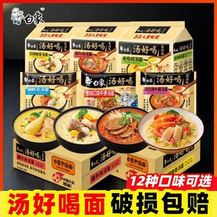 白象汤好喝方便面5连包老母鸡招牌猪骨辣牛肉羊肉汤面多口味组合