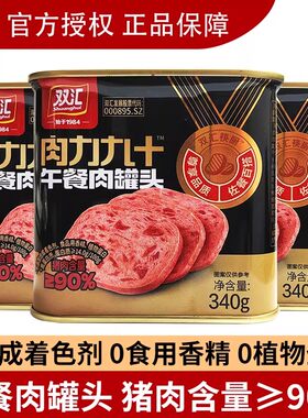 双汇午餐肉罐头340g含肉≥90%