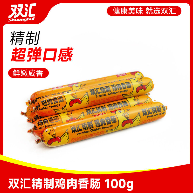 双汇精制鸡肉香肠100g火腿肠整箱零食休闲泡面烧烤即食热狗火锅串