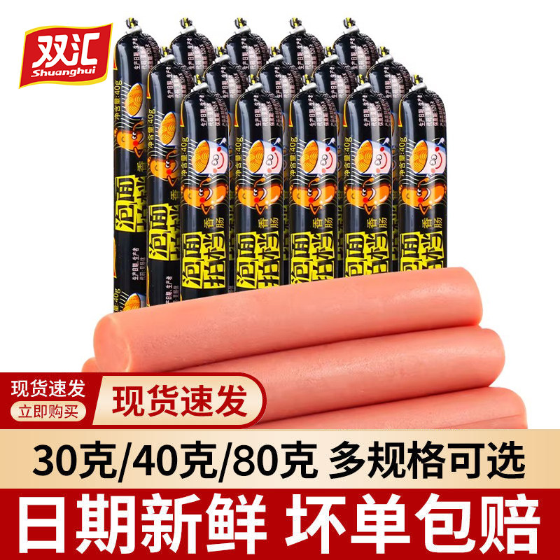 双汇泡面搭档火腿肠整箱80支香肠即食零食小吃方便面泡面拍档批发,粮油调味/速食/干货/烘焙,包装即食肠类,淘宝优惠券,粉丝福利购,淘宝优惠卷