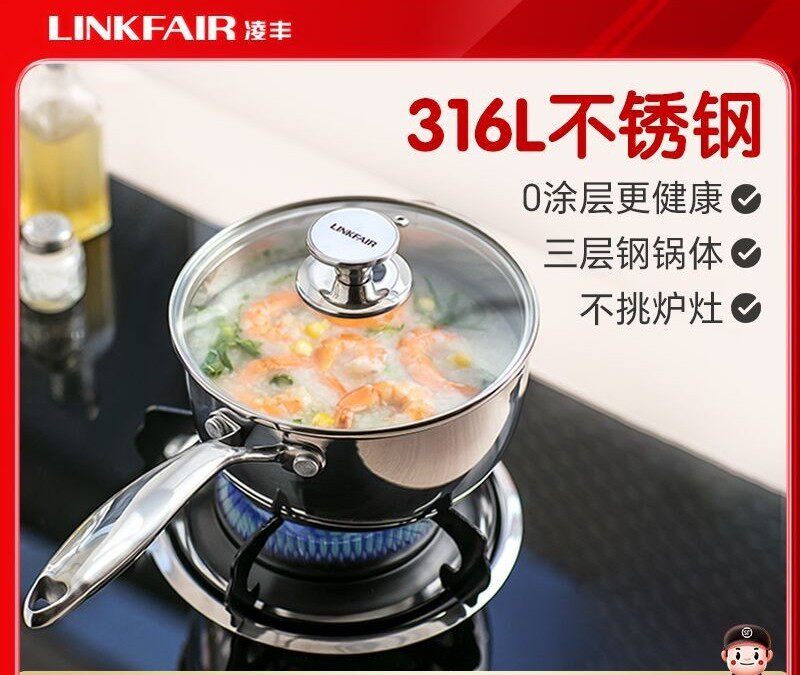 凌丰正品稻享系列316L不锈钢奶锅18cm宝宝婴儿辅食煮面3层钢一体