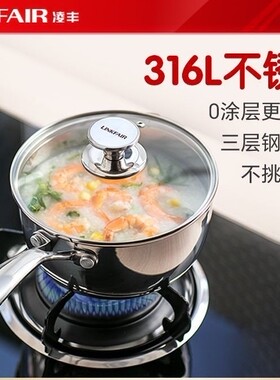 凌丰正品稻享系列316L不锈钢奶锅18cm宝宝婴儿辅食煮面3层钢一体