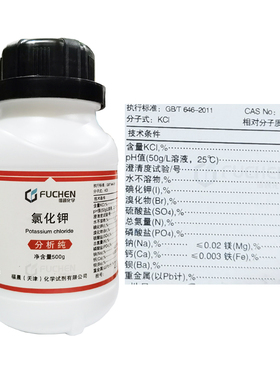 氯化钾KCL分析纯AR500G含量99.5%白色结晶粉末实验化学试剂