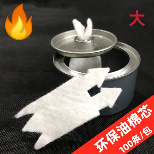 环保油灯芯燃料玻璃纤维灯芯燃芯灯捻酒精炉植物油盒罐炉芯矿物油