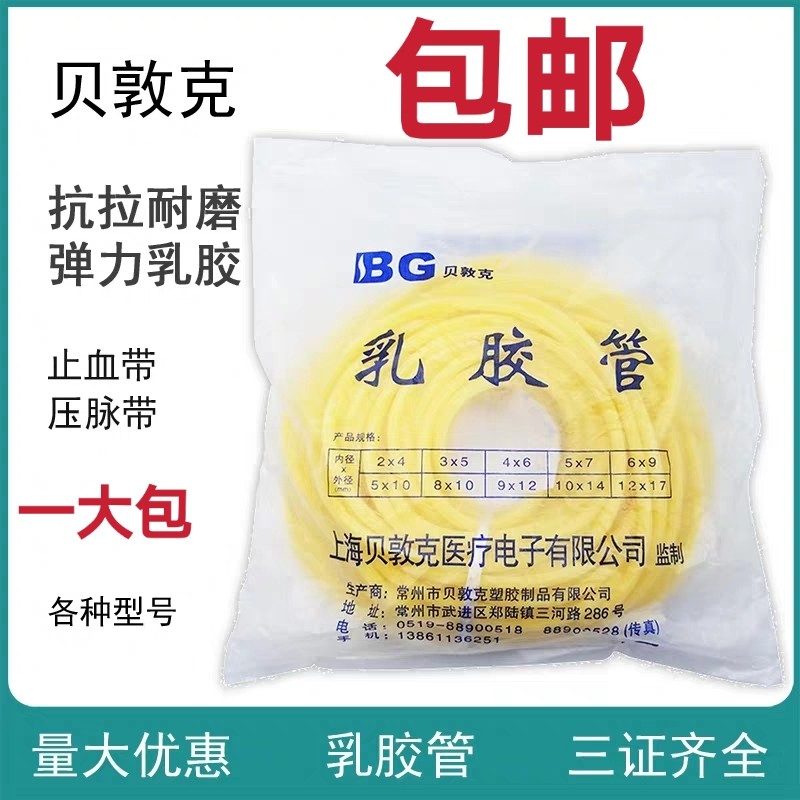 包邮上海贝敦克乳胶管止血带 橡胶管 弹性橡皮筋 5*7mm 6*9mm