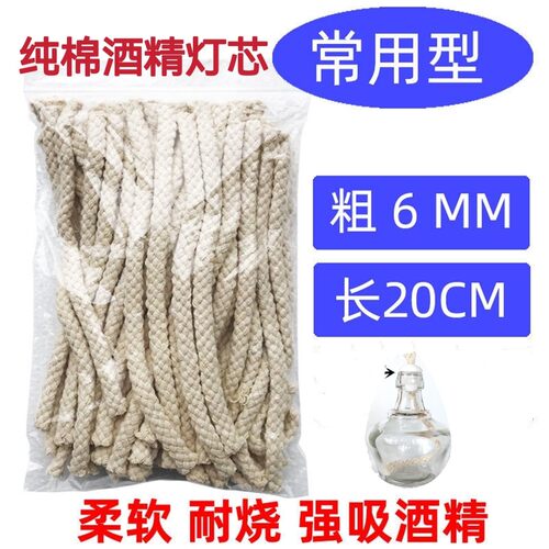 酒精灯灯芯纯棉灯芯6mm8mm长20耐烧棉绳煮茶家用加粗煮咖啡酒精炉
