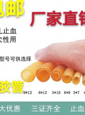 包邮乳胶管止血带橡胶管压脉带护耳圆皮筋乳胶软管滴定管5769
