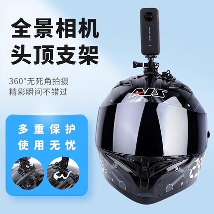 360onex2骑行配件insta360oner车第一视角全景相机摩托车头盔支架