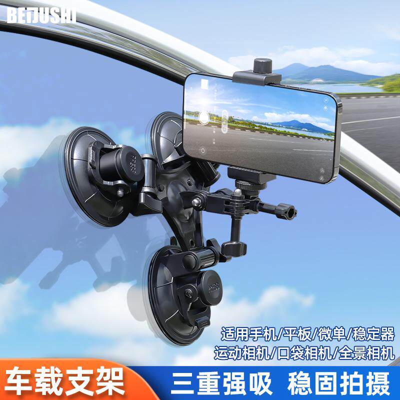 适用手机大疆智云稳定器防抖云台平板GoPro大三脚支架吸盘式汽车