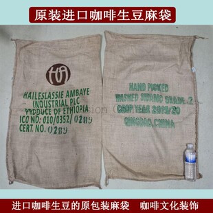 咖啡生豆麻袋 原装进口生豆 咖啡店文化装饰 非仿制品120cmx70cm