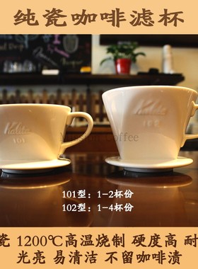 咖啡滤杯 Coffee Hopper陶瓷 手冲滤杯101/102型1~4杯份 咖啡漏斗