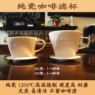 咖啡滤杯 Coffee Hopper陶瓷 手冲滤杯101/102型1~4杯份 咖啡漏斗