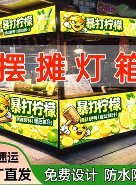 小吃车灯箱广告牌摆摊用卡布灯箱定制三轮车软膜广告布灯箱布夜市