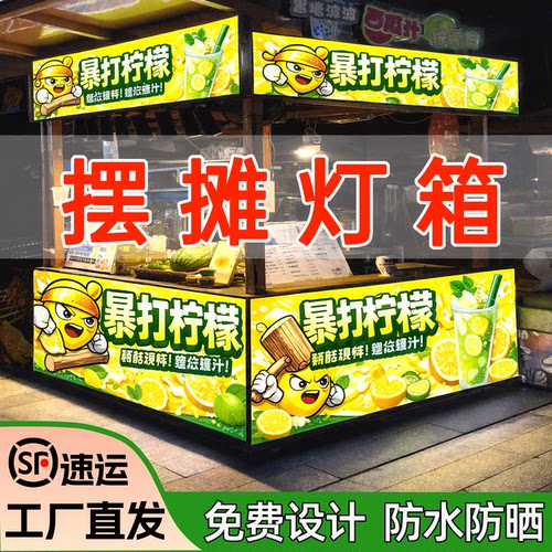 小吃车灯箱广告牌摆摊用灯箱布